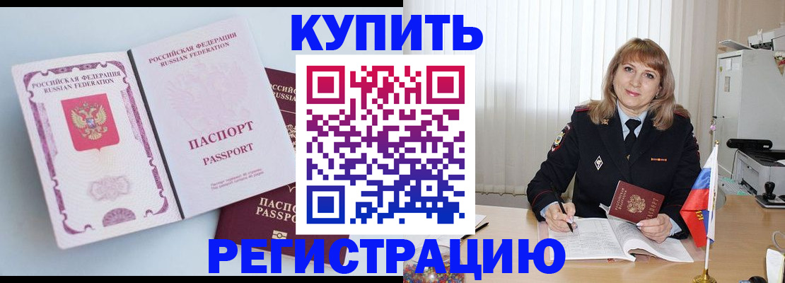 временная регистрация для всех в Суровикино
