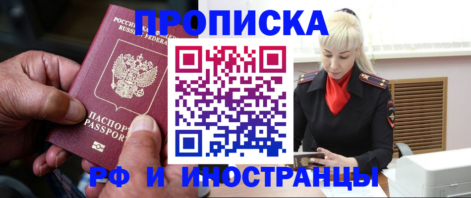 временная регистрация для всех в Суровикино